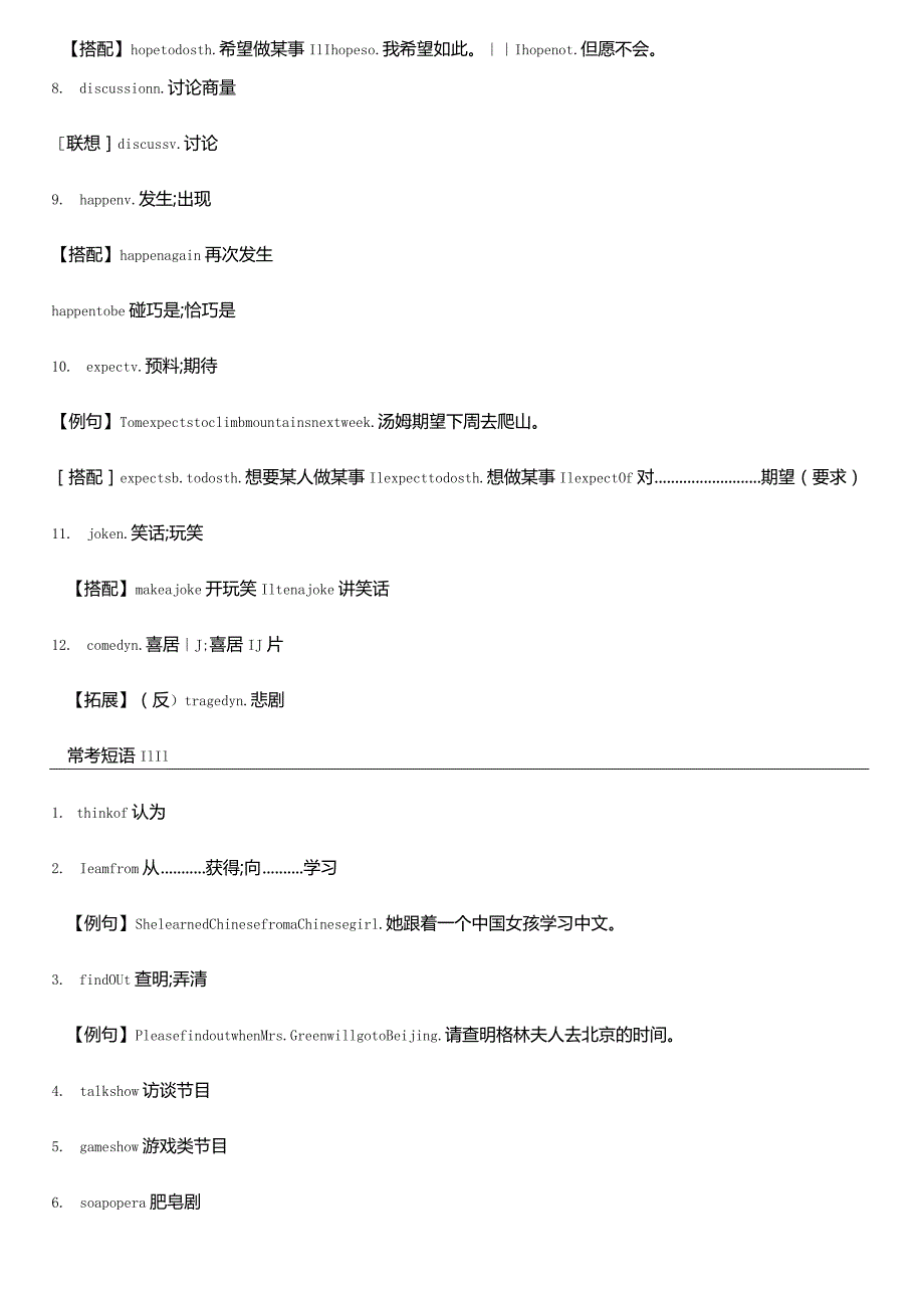 Unit5Doyouwanttowatchagameshow单元知识点汇总.docx_第2页