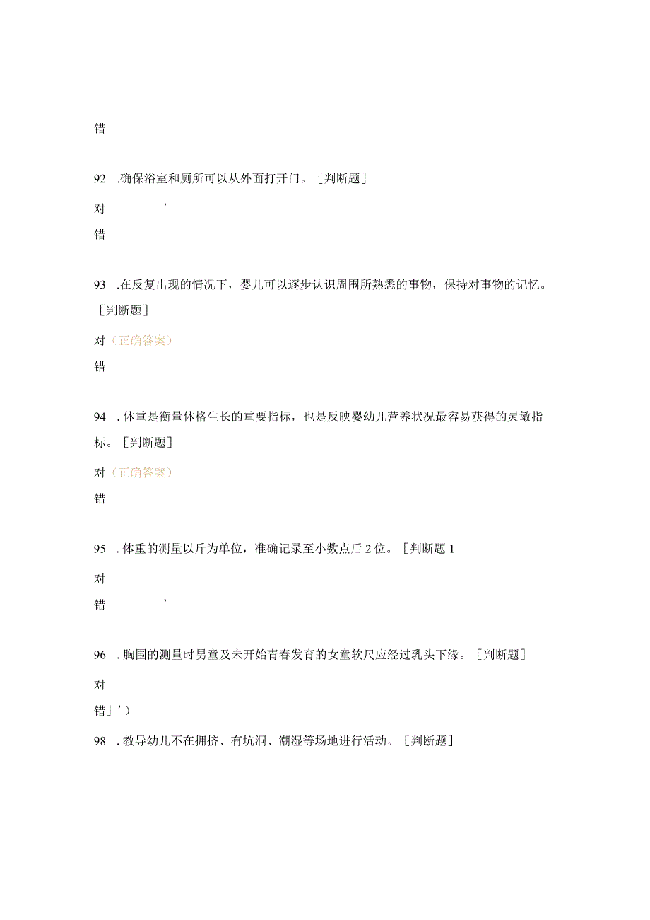 中级育婴师20道判断题.docx_第3页