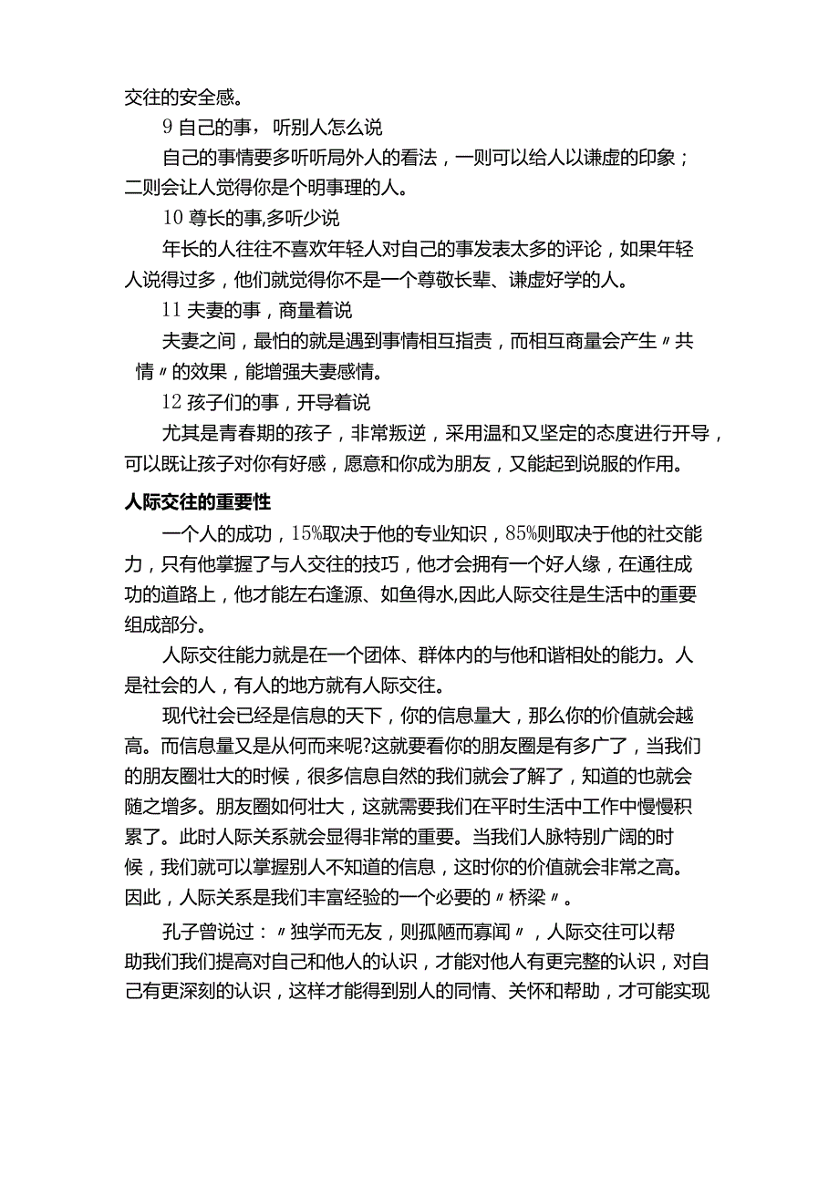 人际交往中的12个沟通技巧.docx_第2页