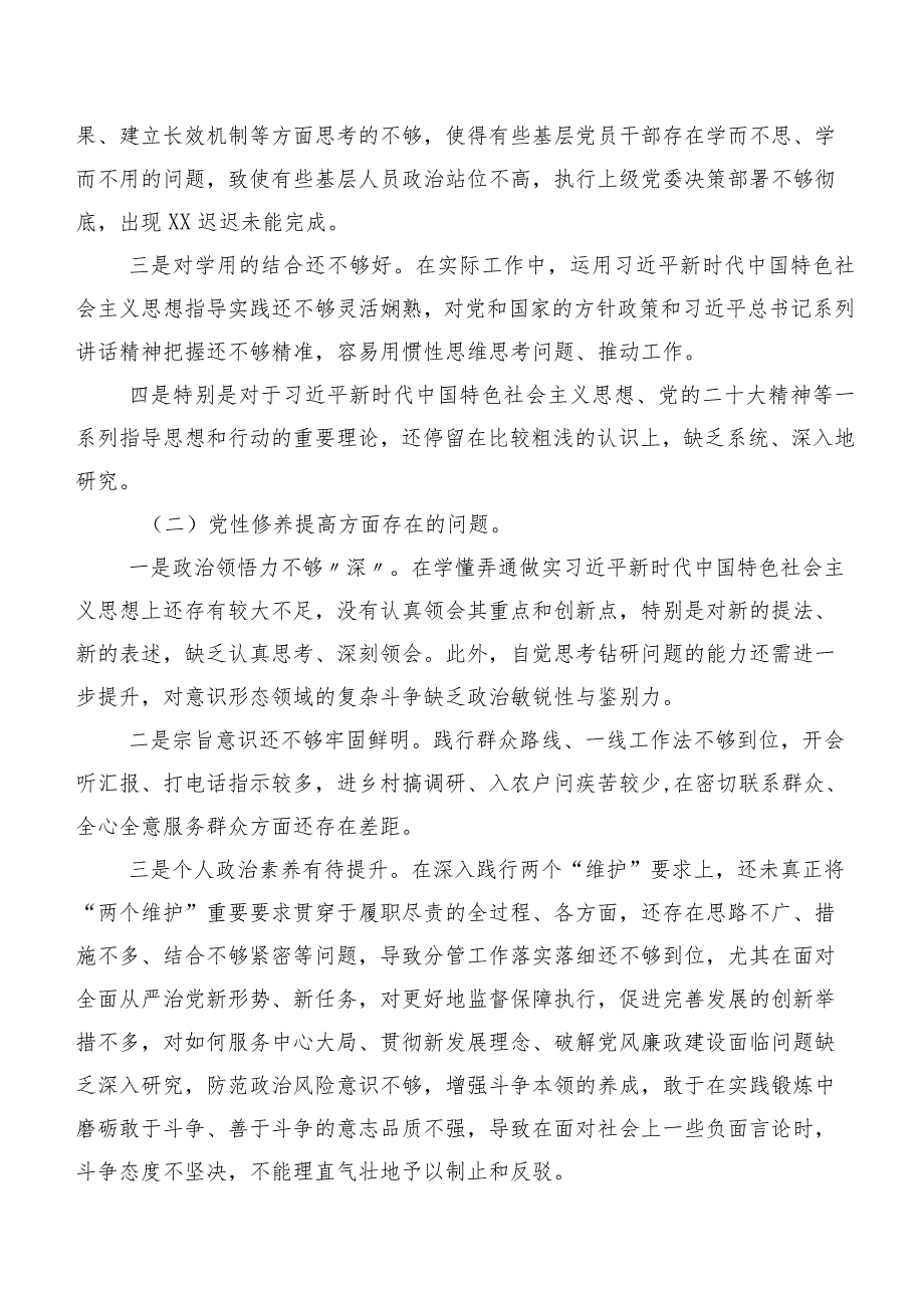 8篇围绕学习贯彻党的创新理论等(新的四个方面)2023年组织生活会检视剖析发言提纲.docx_第3页