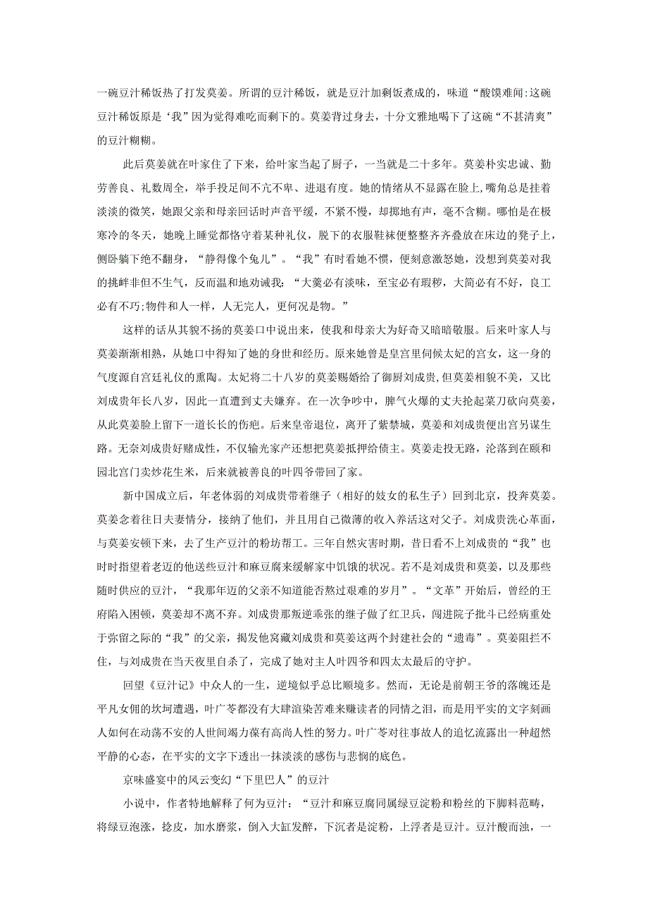 《豆汁记》：五味杂陈回味悠长.docx_第2页