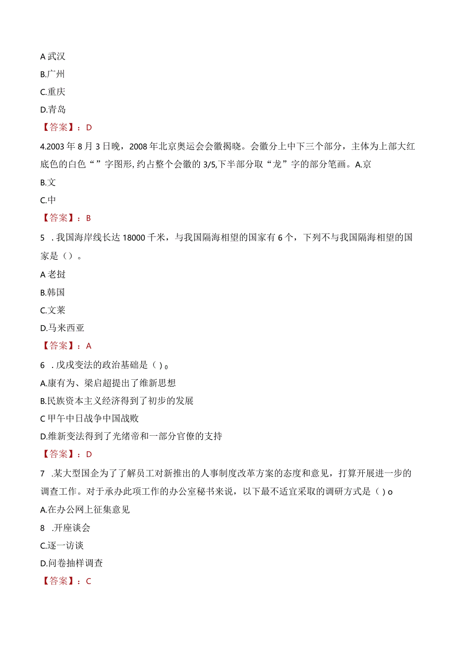 2023年温州市龙湾区天河街道工作人员招聘考试试题真题.docx_第2页