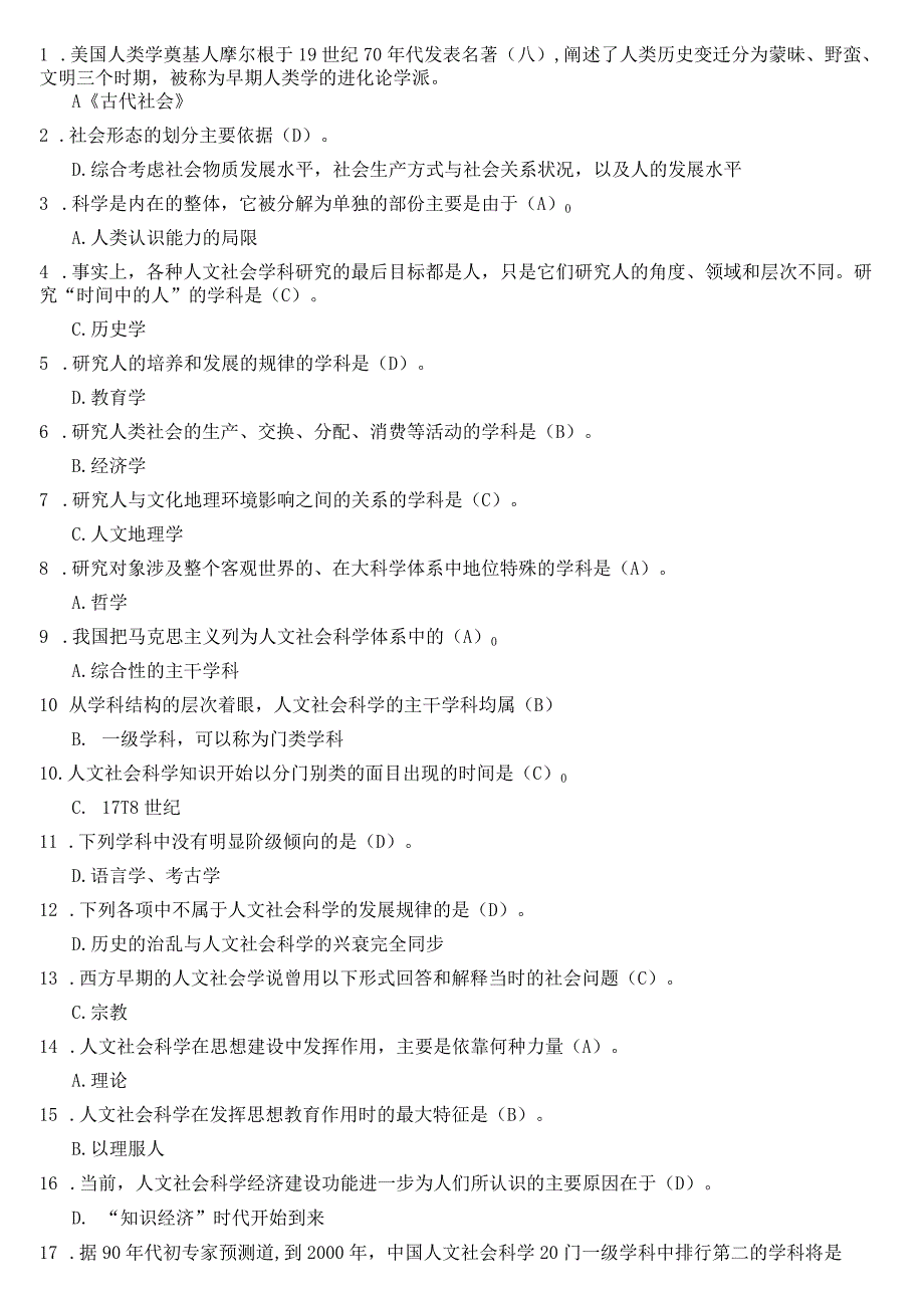 2072（开卷）《人文社会科学基础》复习资料.docx_第2页