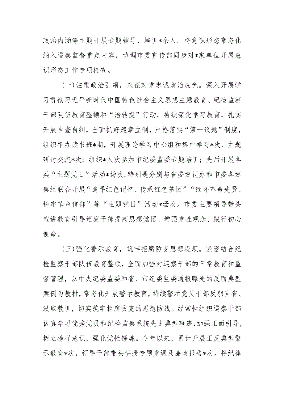 2023年度抓党建和落实全面从严治党主体责任情况报告.docx_第2页