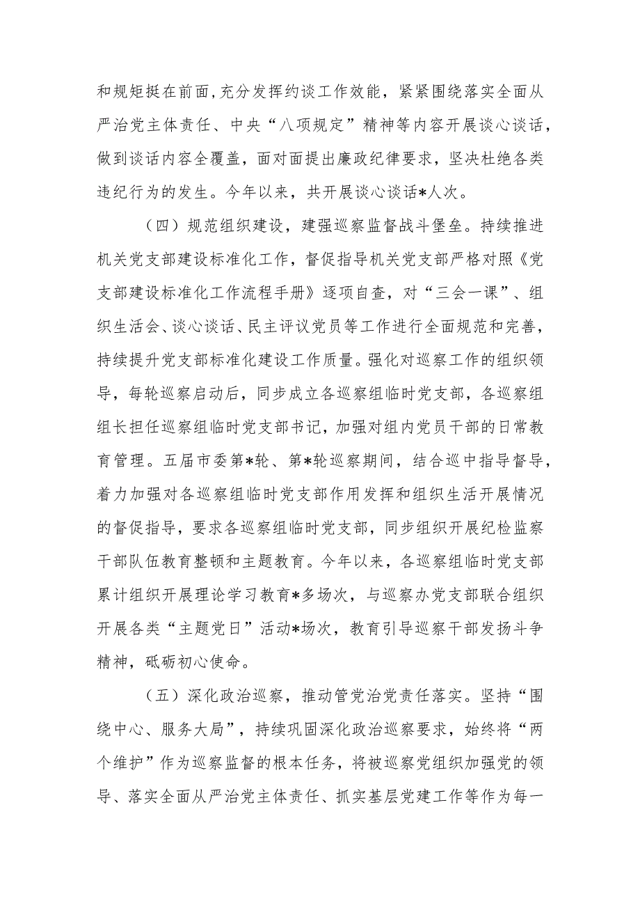 2023年度抓党建和落实全面从严治党主体责任情况报告.docx_第3页