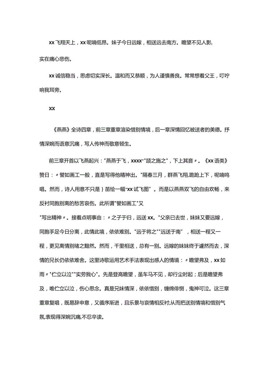 d公开课教案教学设计课件资料.docx_第3页