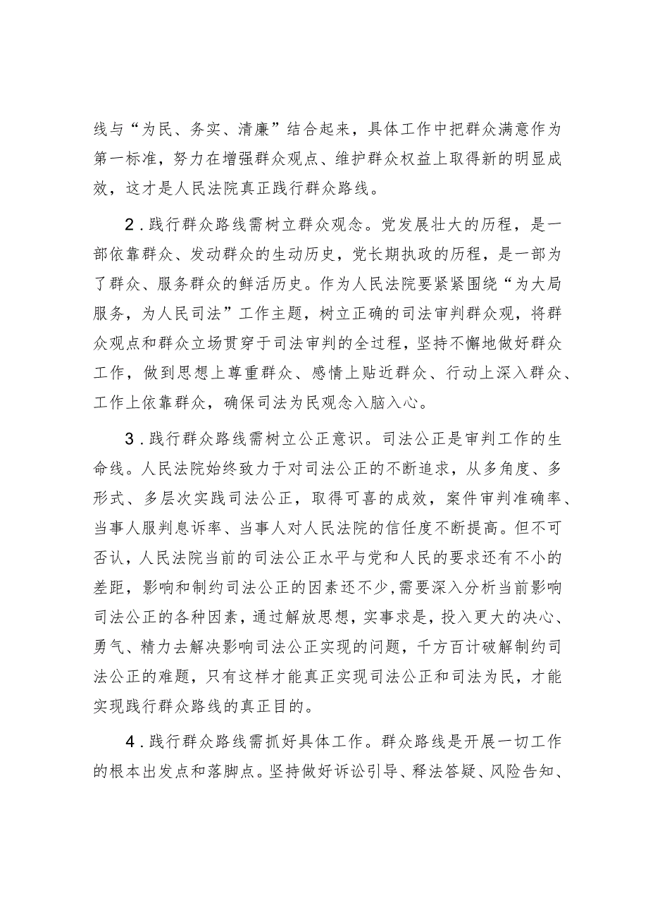 交流发言稿：以人民为中心抓实“公正与效率”&党支部班子主题教育专题组织生活会对照检查材料.docx_第2页