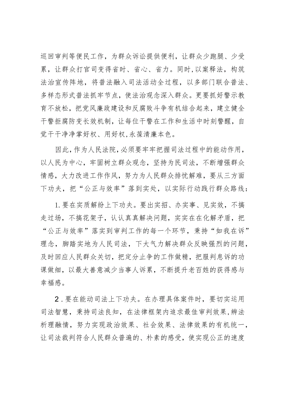 交流发言稿：以人民为中心抓实“公正与效率”&党支部班子主题教育专题组织生活会对照检查材料.docx_第3页