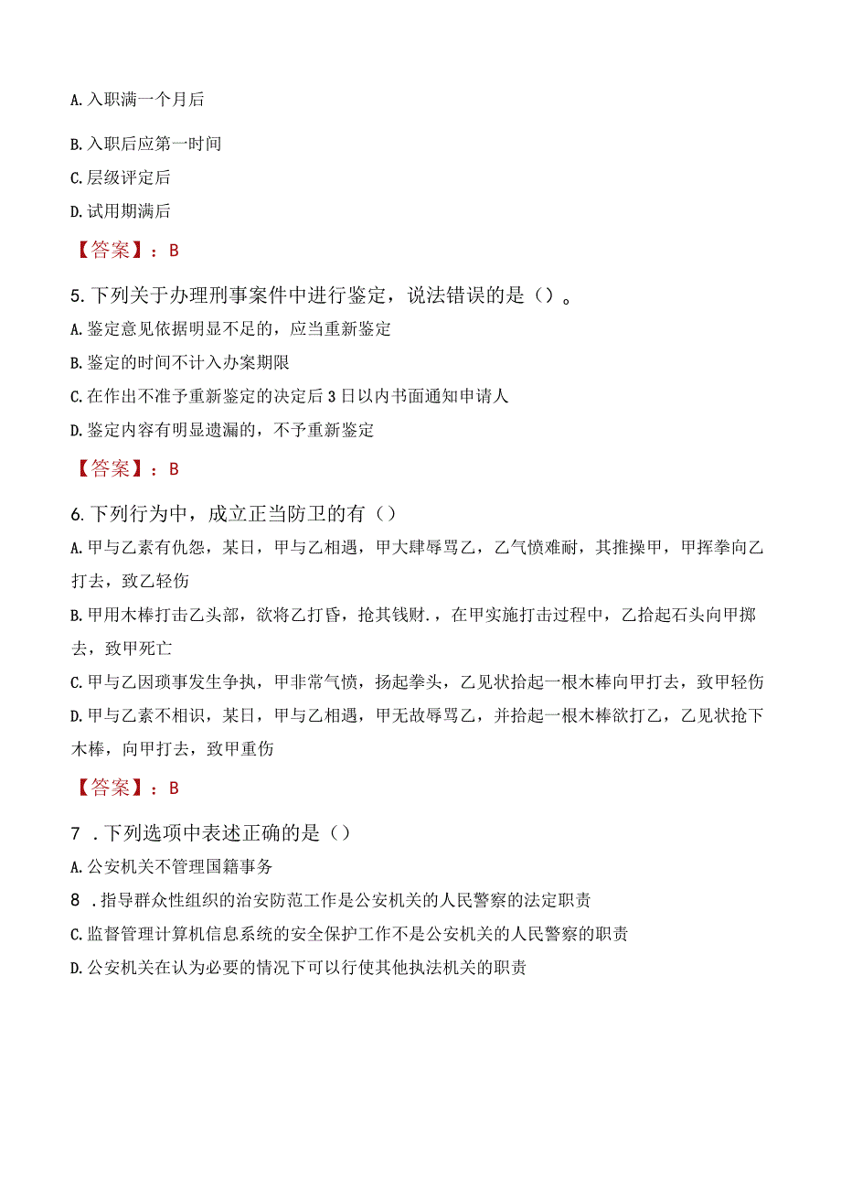 2023年深圳市招聘警务辅助人员考试真题及答案.docx_第2页