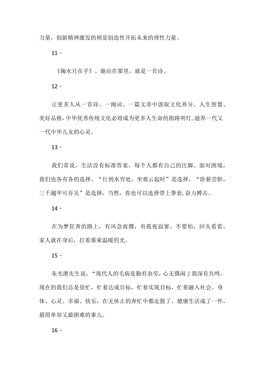 30句人民日报金句素材写进作文惊艳众人.docx_第2页