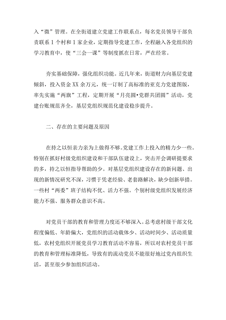 书记抓党建存在的问题不足及整改措施精选三篇.docx_第2页