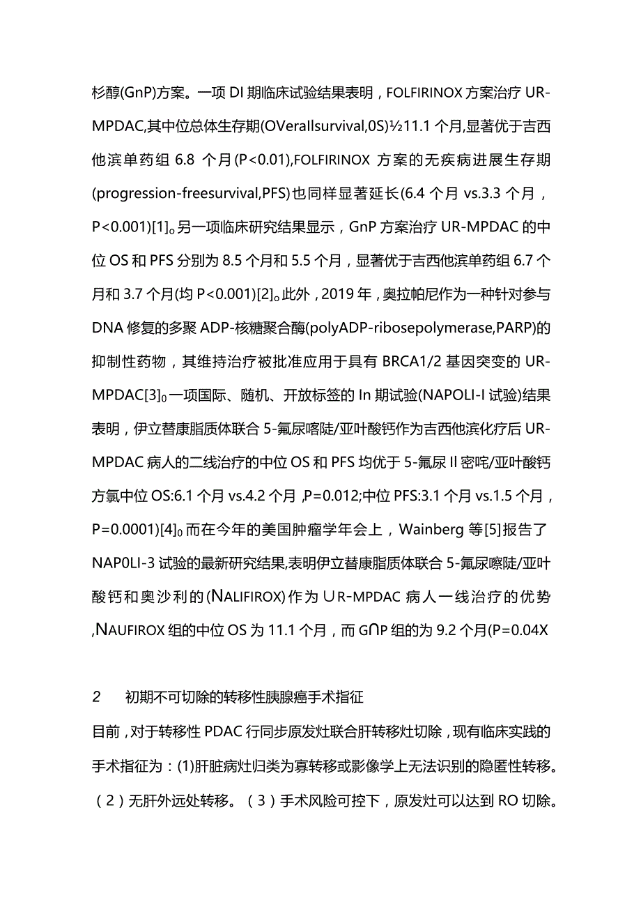 2024国际胰腺病学协会和日本胰腺学会立场声明解读.docx_第3页