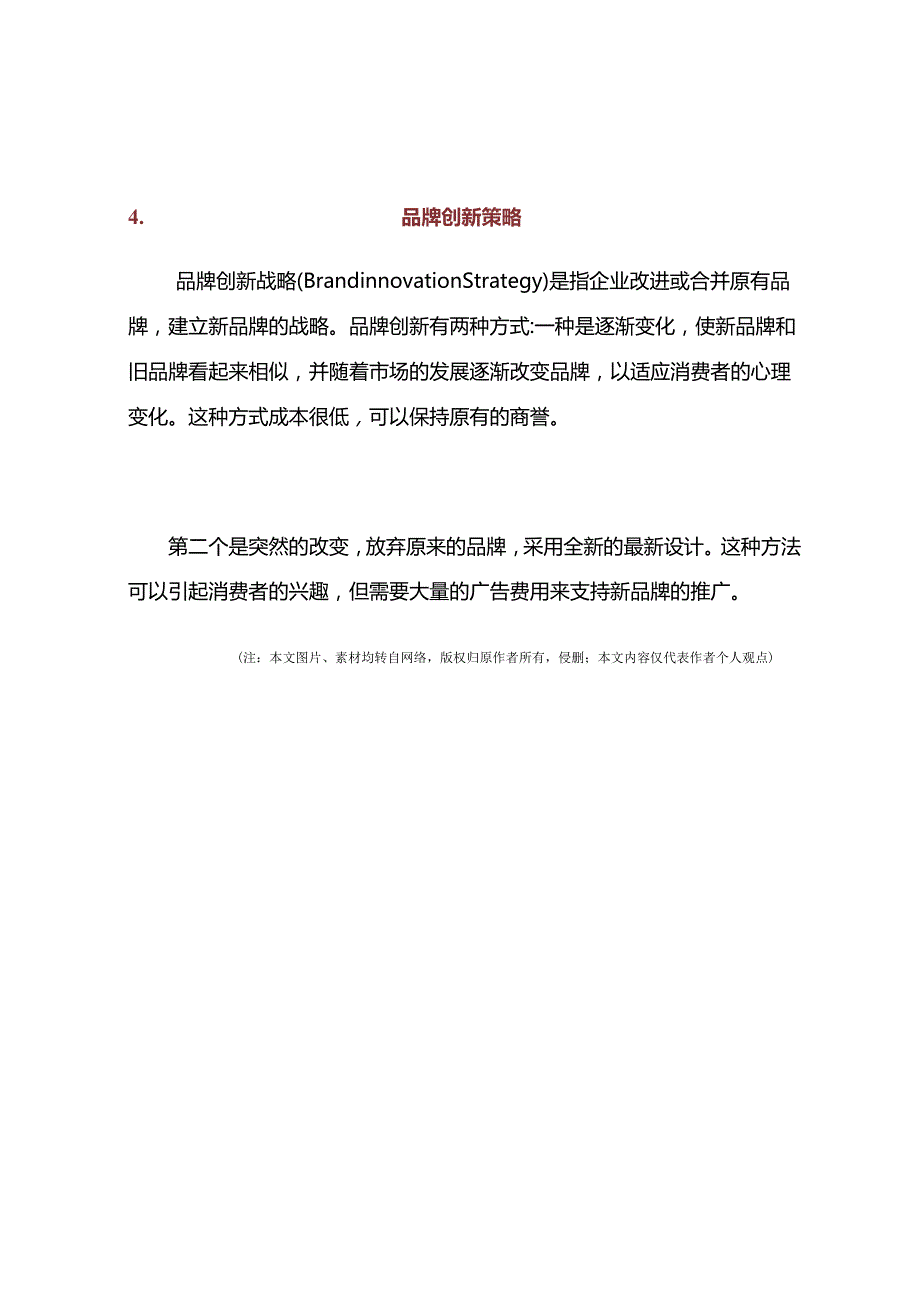 人们常见的品牌策略通常有哪几种？.docx_第3页