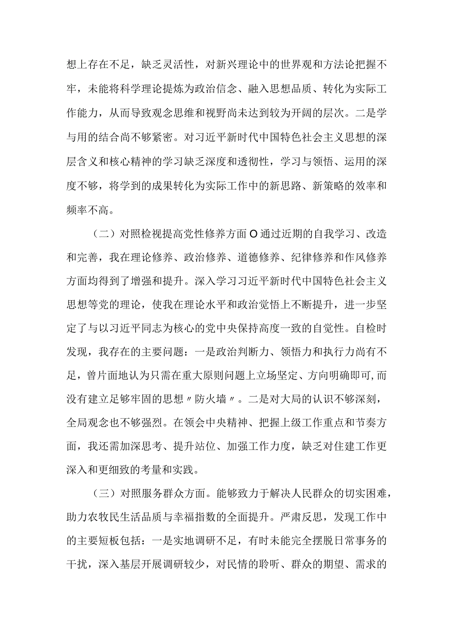 5篇党支部2023年度组织生活会个人发言提纲.docx_第2页