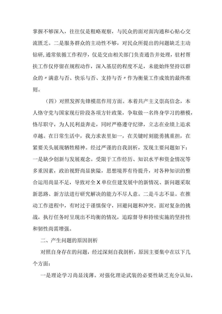 5篇党支部2023年度组织生活会个人发言提纲.docx_第3页