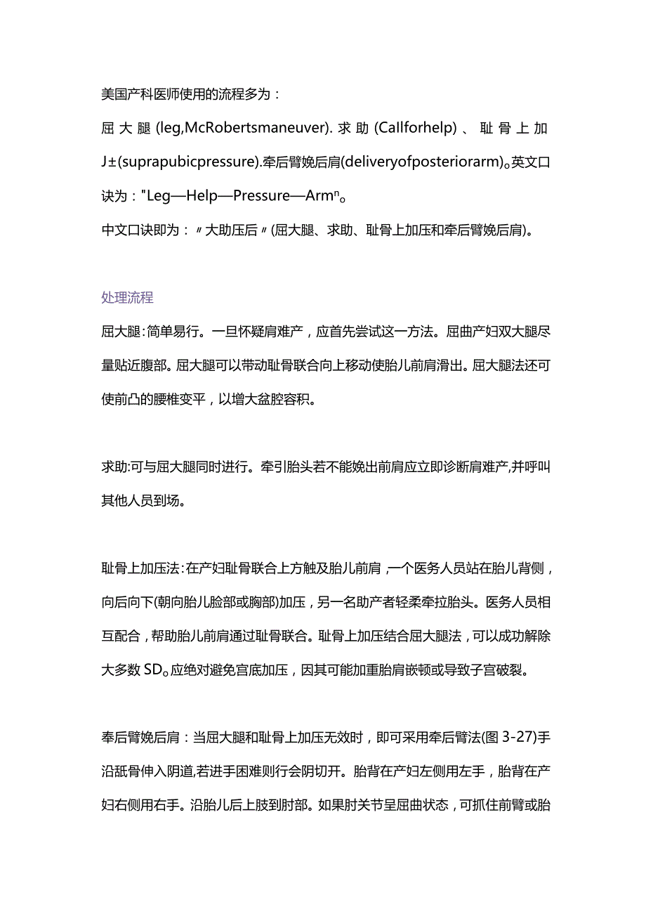 2024肩难产的预防与处理.docx_第3页