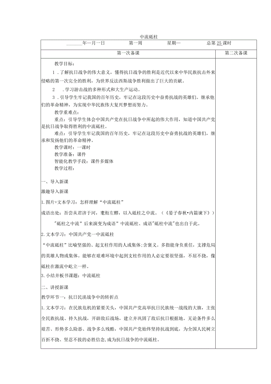 五年级下册道德与法治第10课《夺取抗日战争和人民解放战争的胜利》教案教学设计（第3课时）.docx_第1页