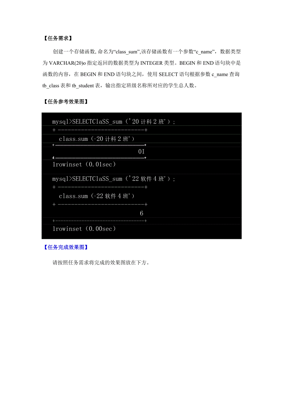 《MySQL数据原理与应用》实验报告实验9函数.docx_第2页