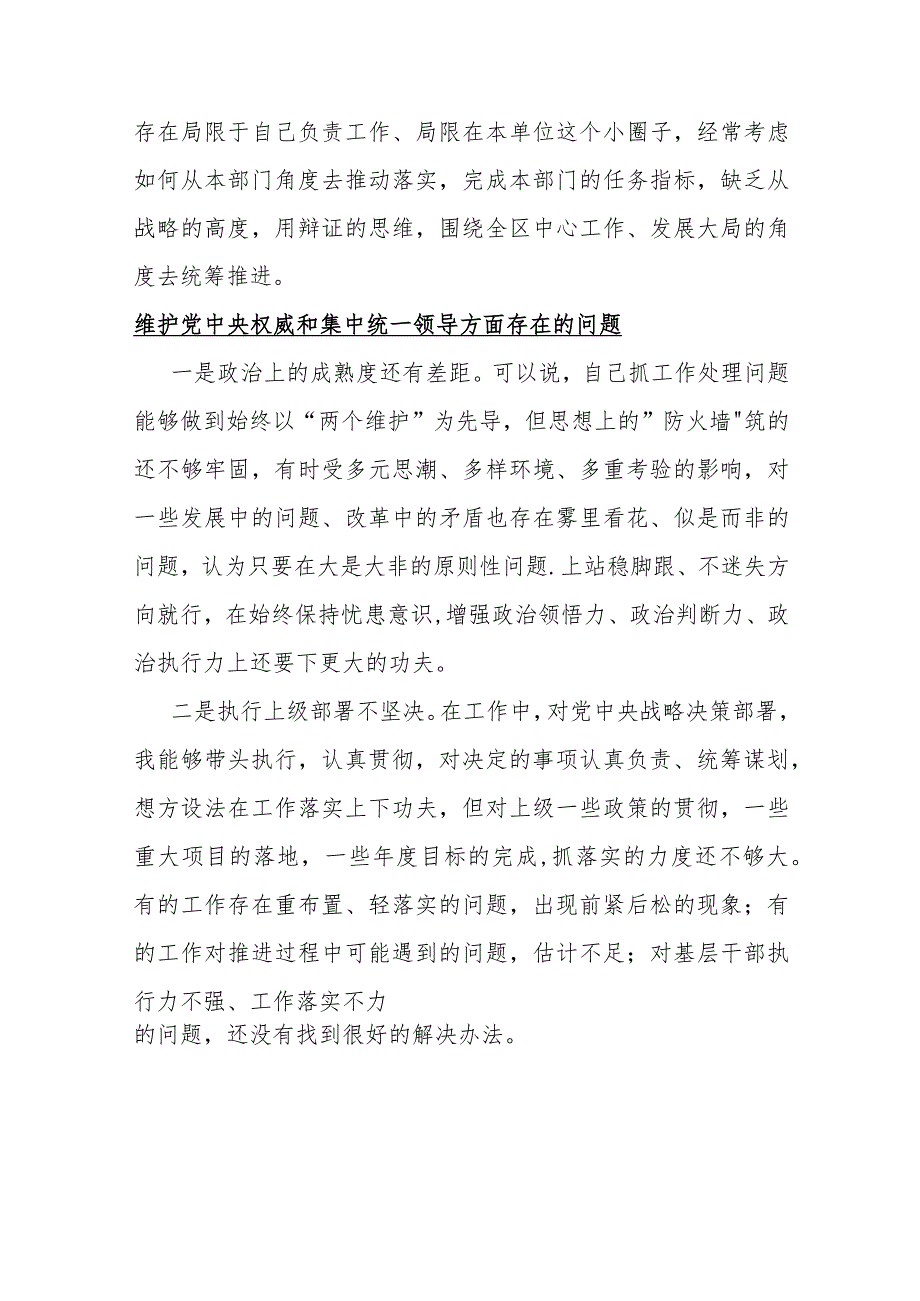 18条：2024年围绕维护党央权威和集中统一领导方面存在的问题材料.docx_第3页