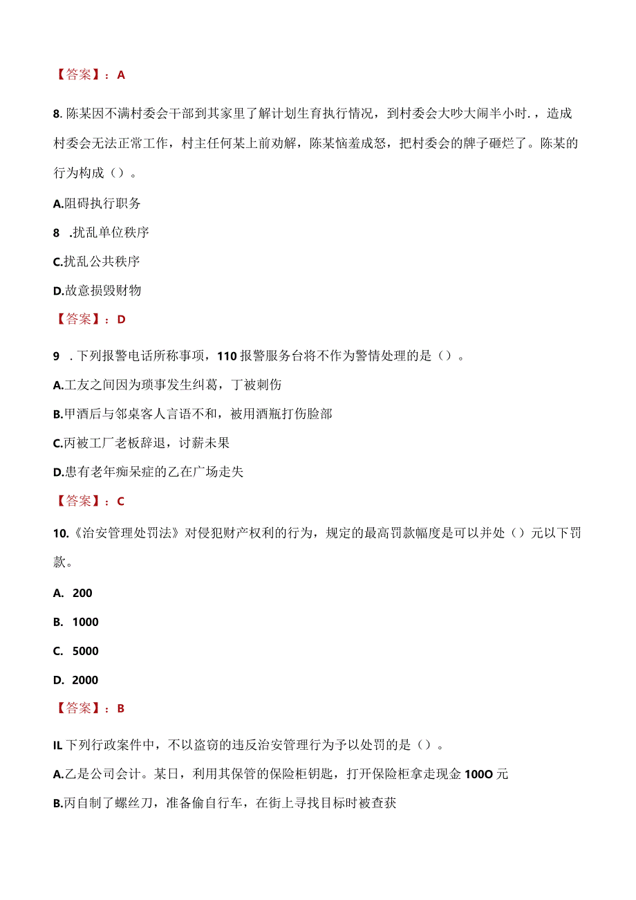 2023年太原市招聘警务辅助人员考试真题及答案.docx_第3页