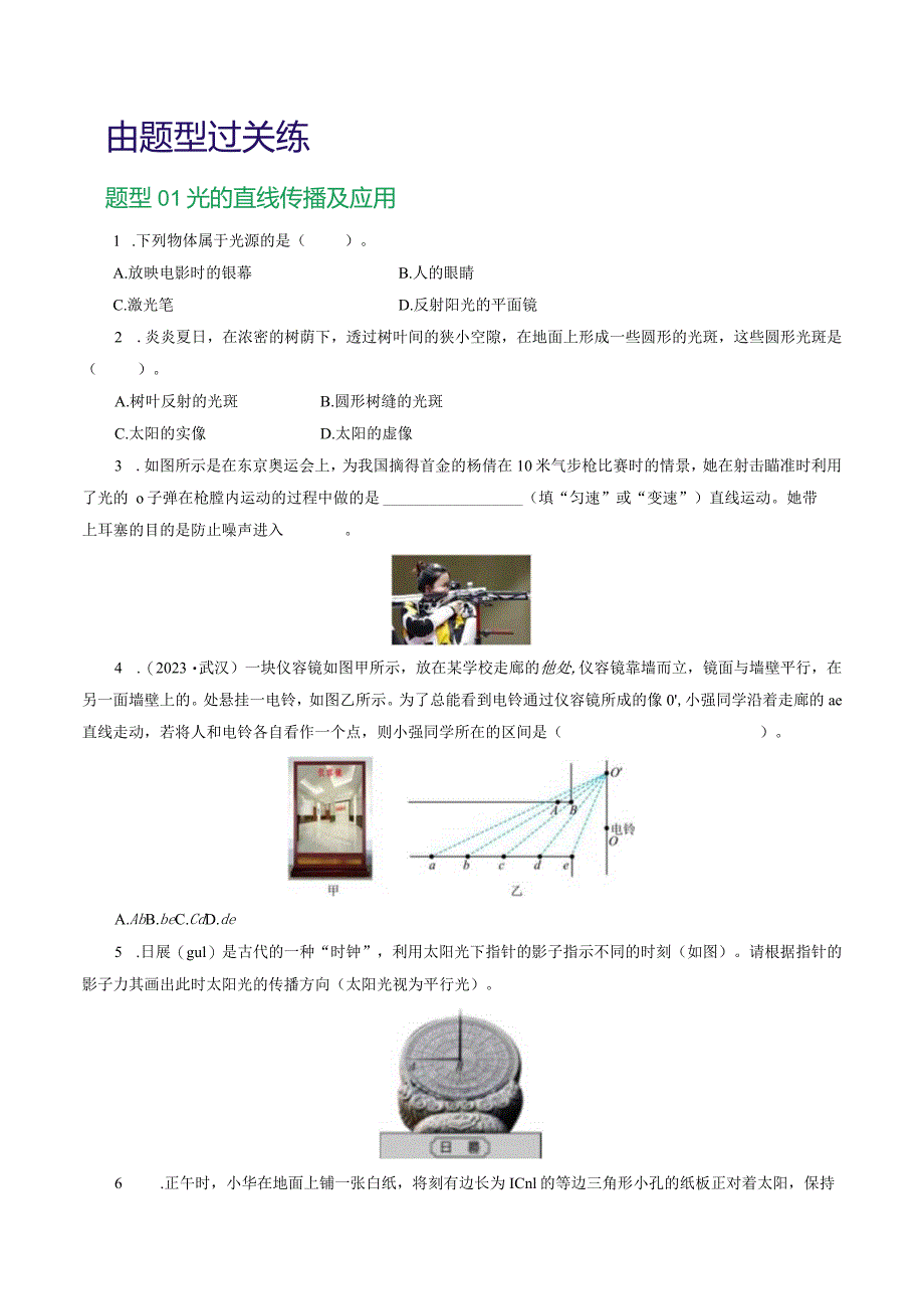 专题02光现象（练习）（原卷版）.docx_第2页