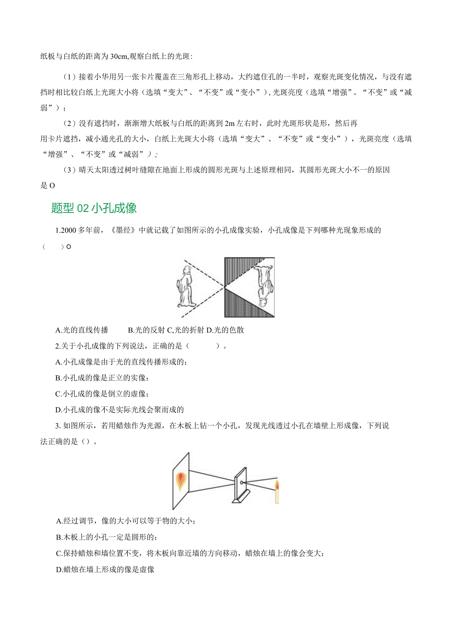 专题02光现象（练习）（原卷版）.docx_第3页