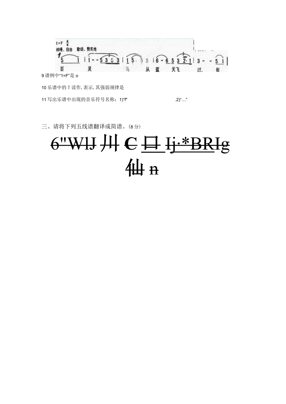 2023年九年级音乐期末检测试卷(含答案).docx_第2页