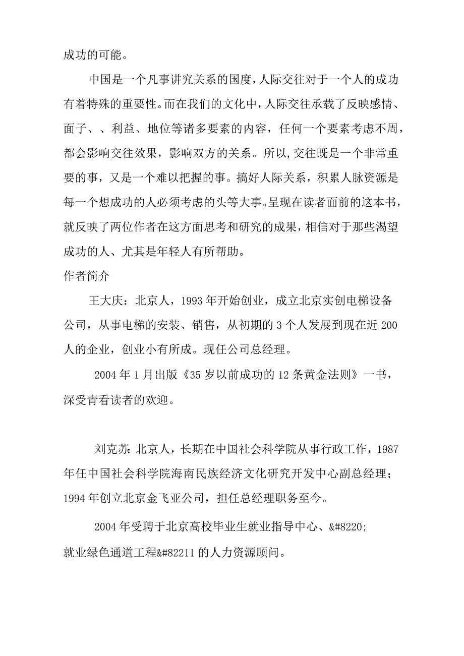 人脉即财脉---一切的事业都是人际关系的事业10本对你有用的电子书系列.docx_第2页