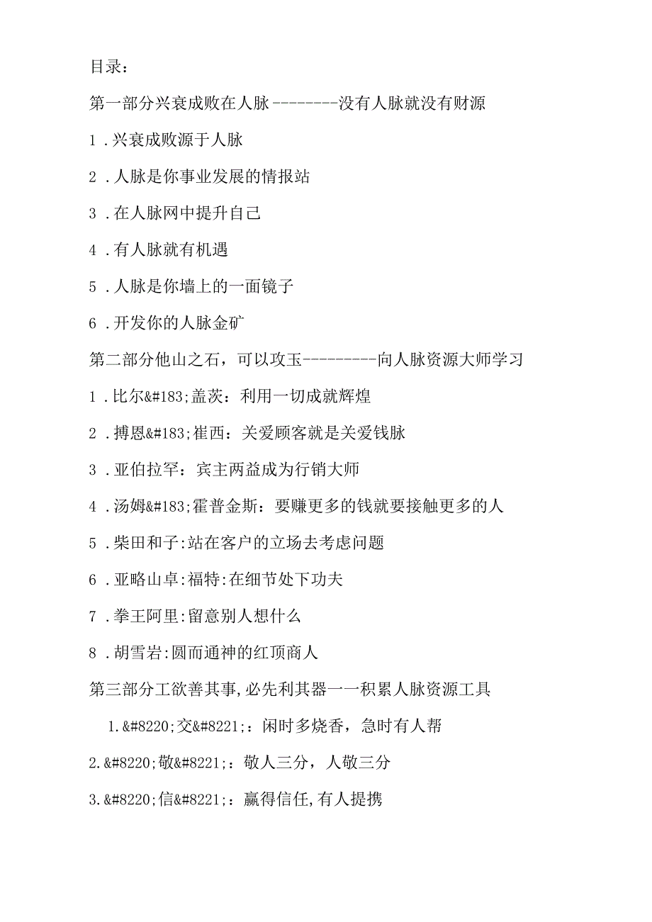 人脉即财脉---一切的事业都是人际关系的事业10本对你有用的电子书系列.docx_第3页