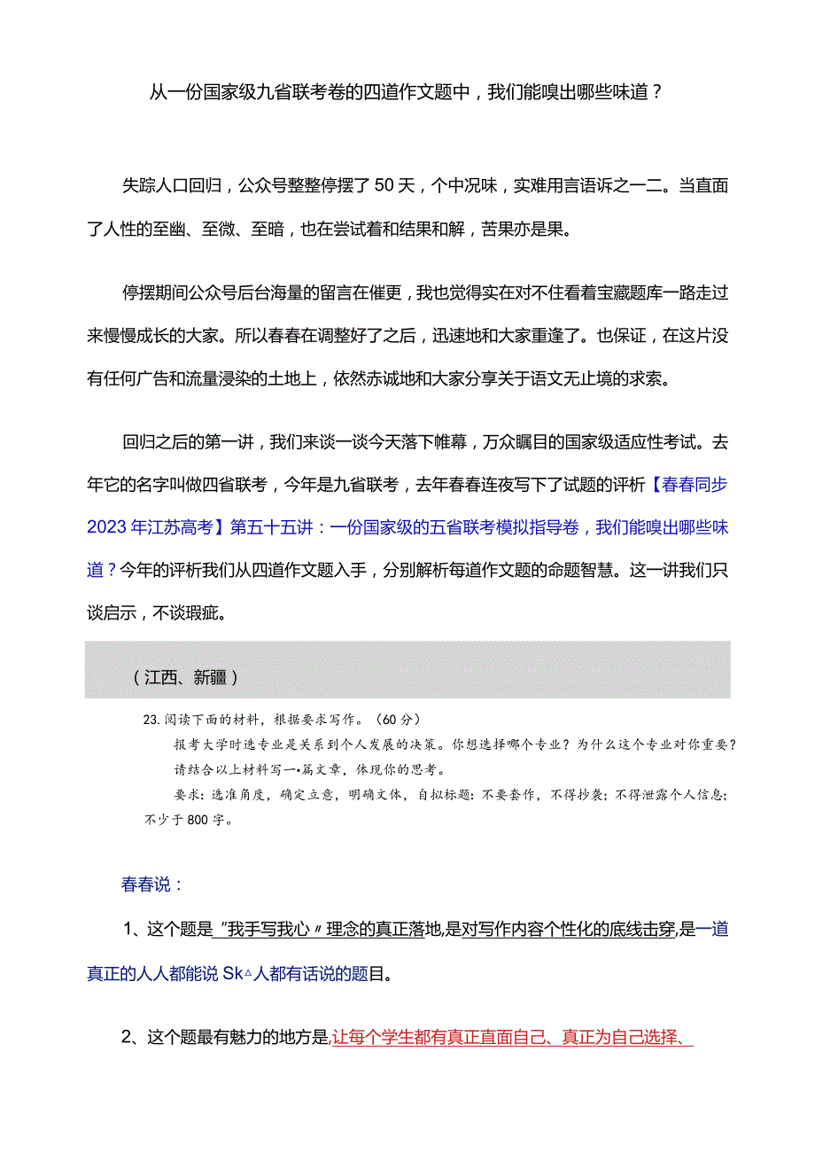 从一份国家级九省联考卷的四道作文题中我们能嗅出哪些味道？.docx_第1页