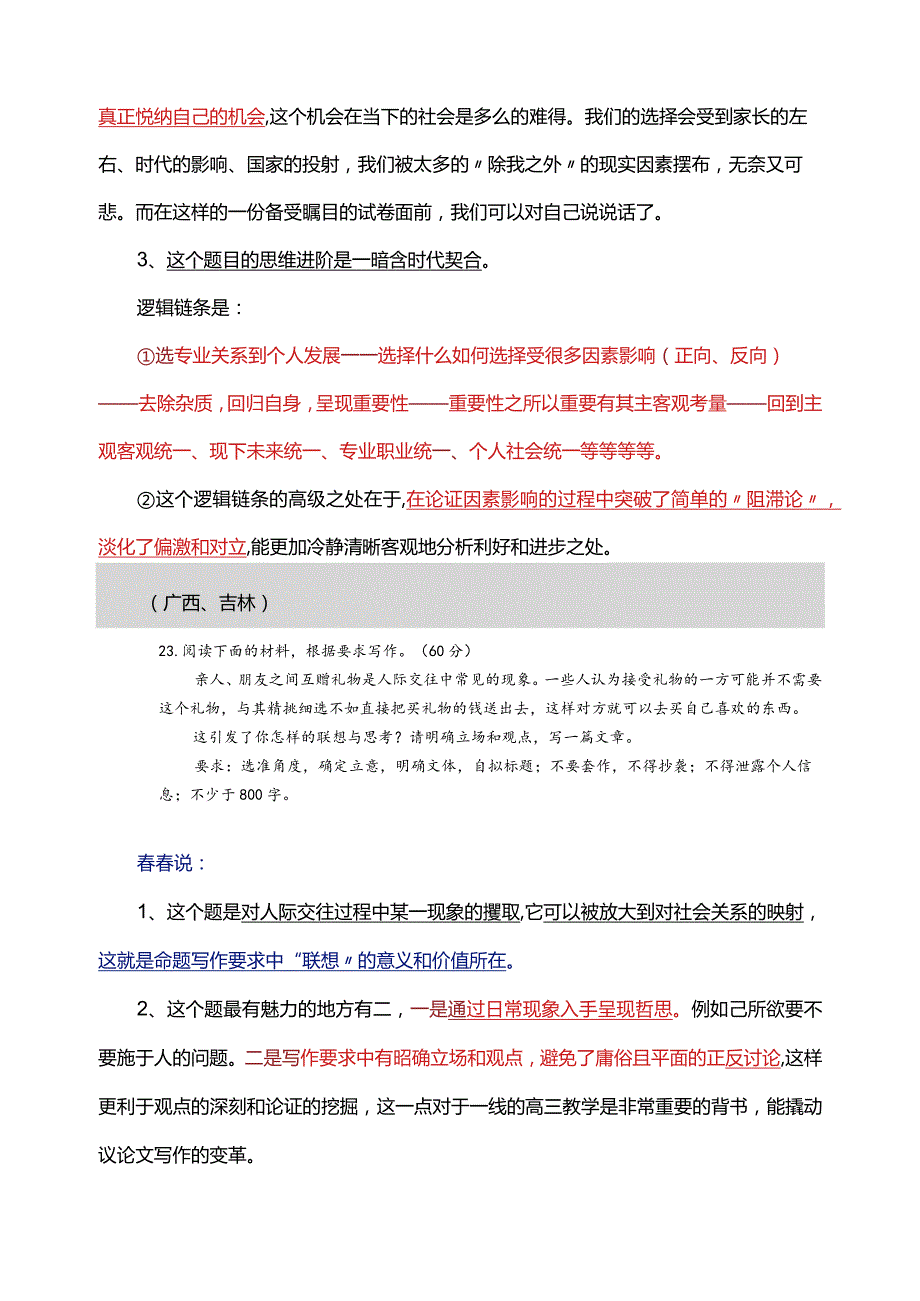 从一份国家级九省联考卷的四道作文题中我们能嗅出哪些味道？.docx_第2页