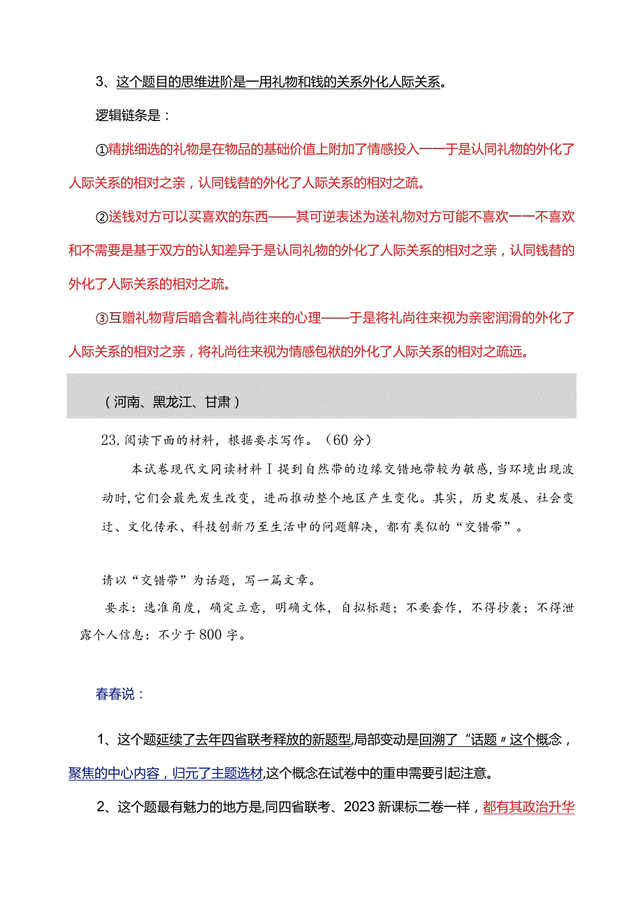 从一份国家级九省联考卷的四道作文题中我们能嗅出哪些味道？.docx_第3页