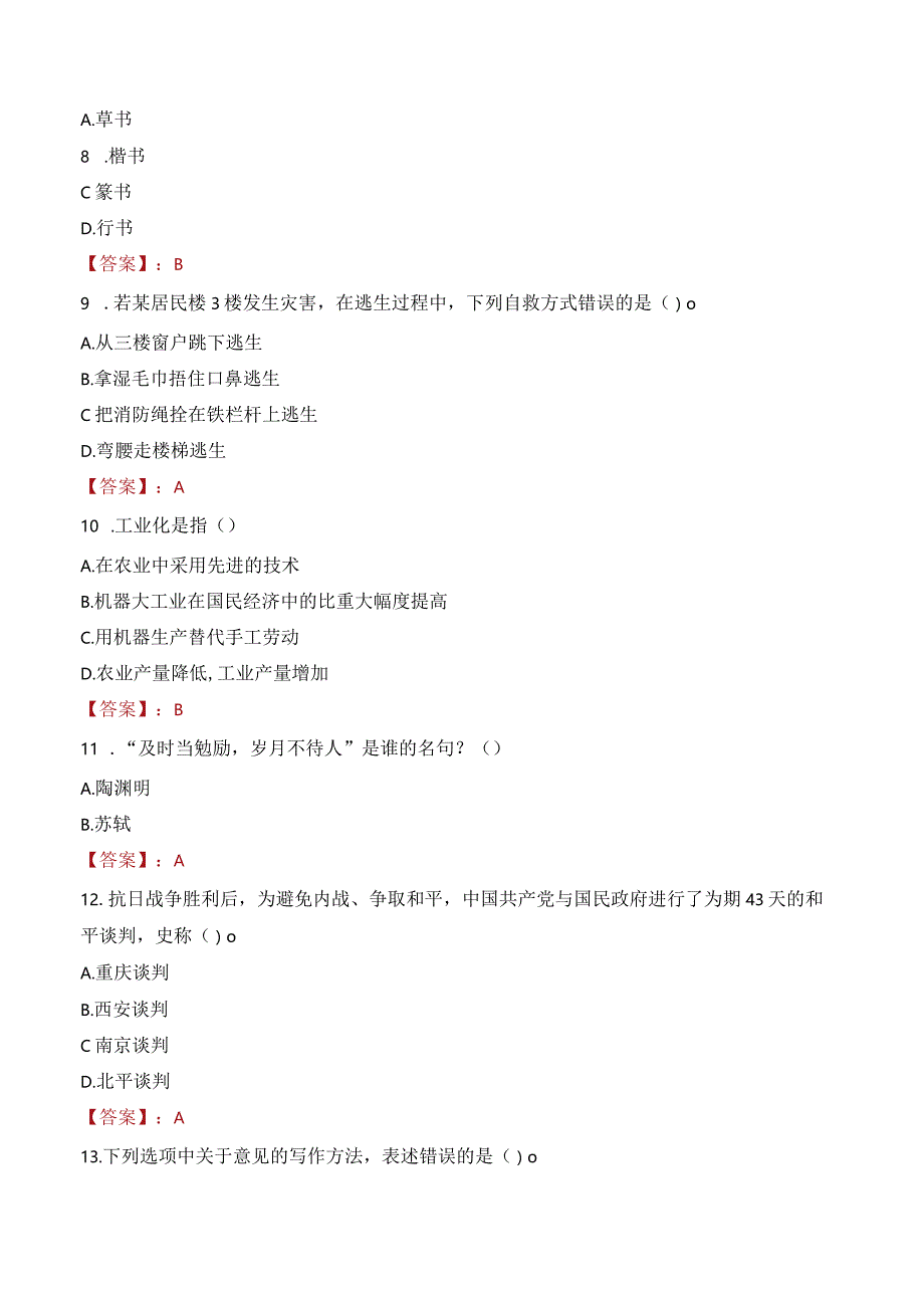 2023年南京市栖霞区尧化街道工作人员招聘考试试题真题.docx_第3页