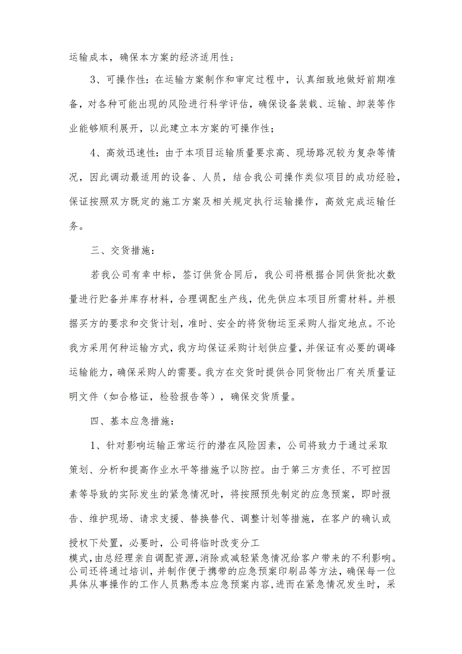 供应商服务方案三篇.docx_第2页