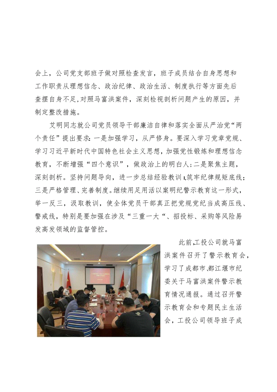 2021第29期工投公司召开“马富洪案件”专题民主生活会.docx_第2页