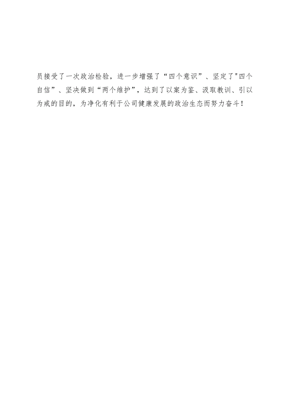 2021第29期工投公司召开“马富洪案件”专题民主生活会.docx_第3页