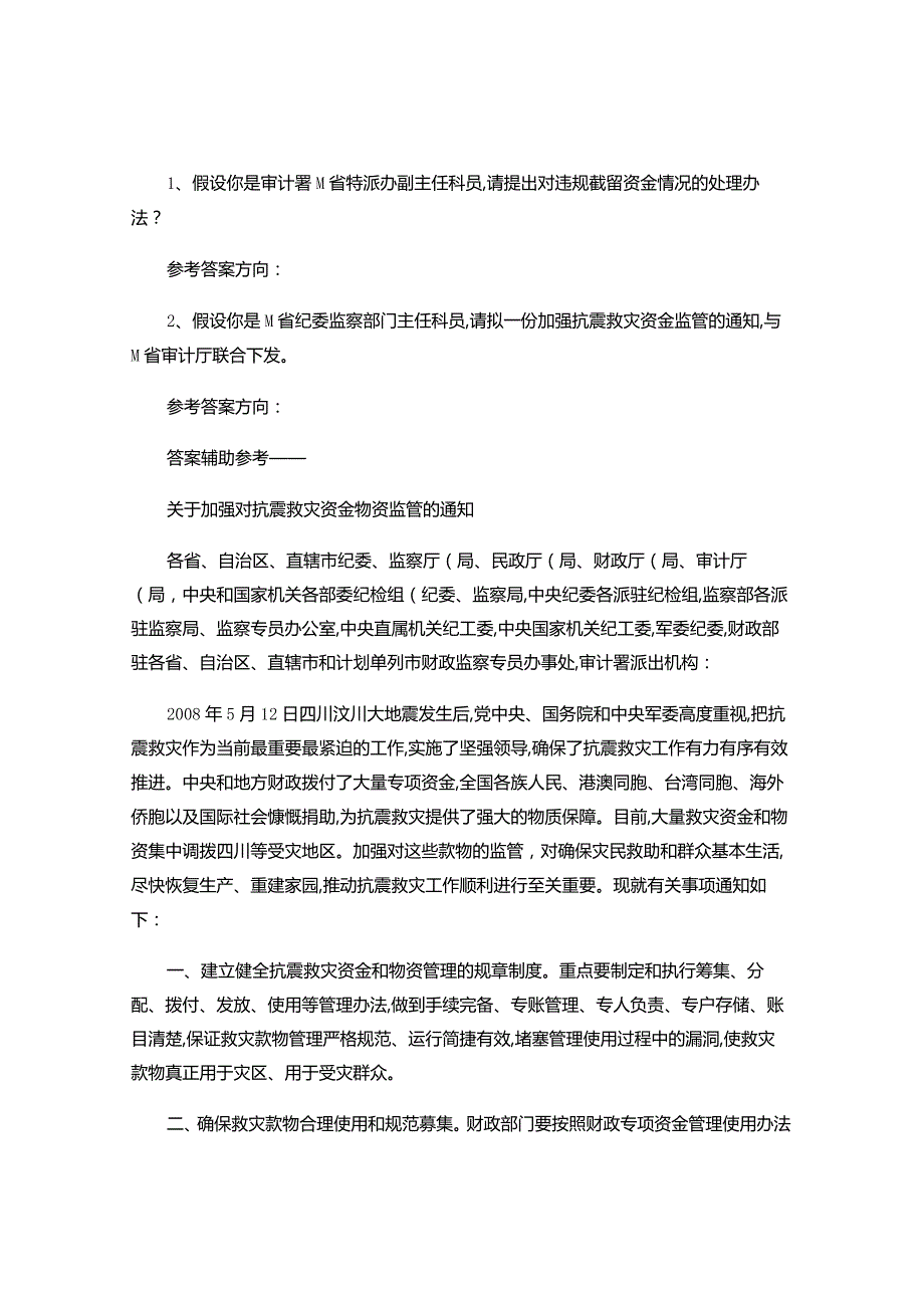 2中央机关公开遴选公务员考试笔试真题及其解析.docx_第3页