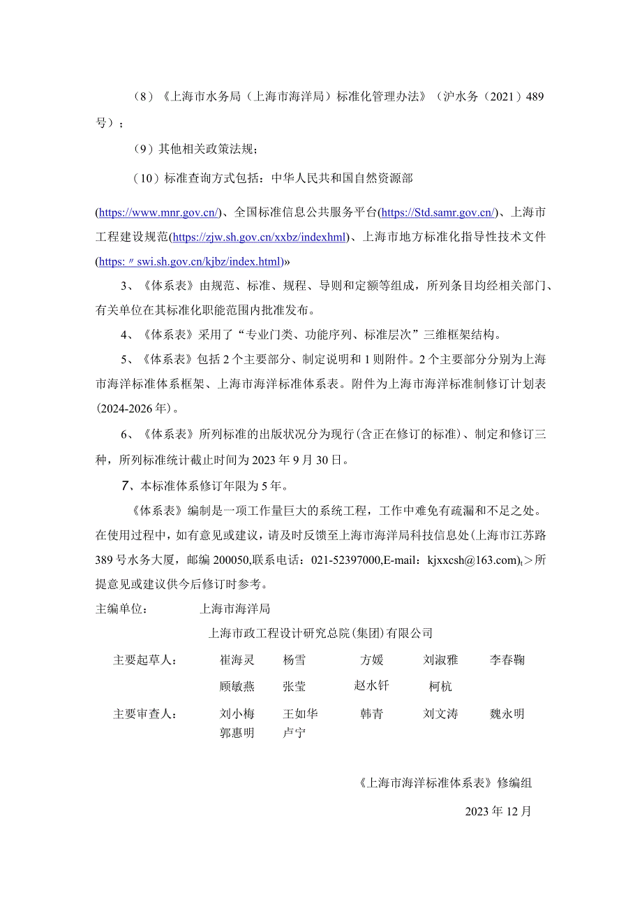 DB31HY-Z001-2023上海市海洋标准体系表.docx_第3页