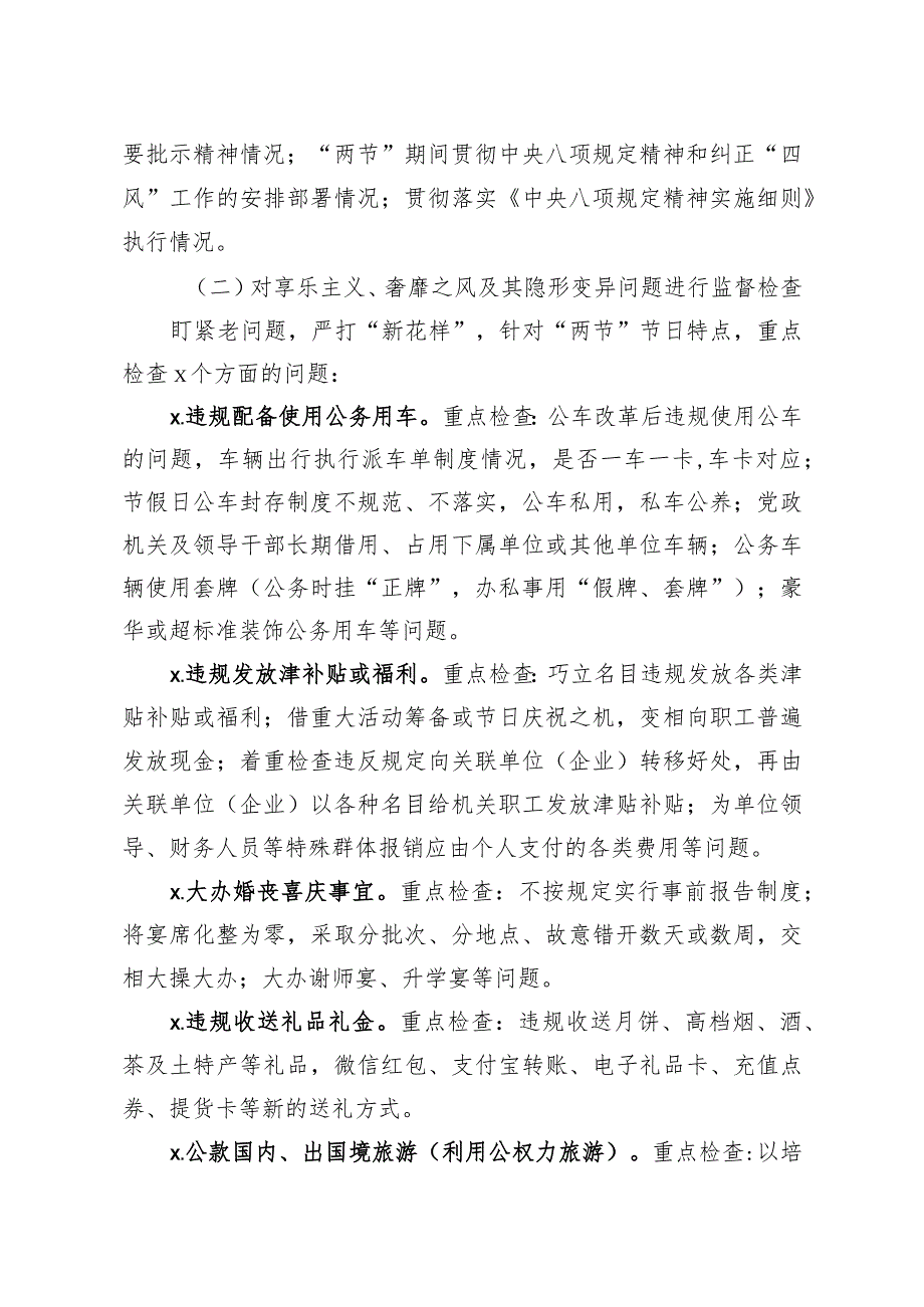 20200923笔友分享关于在2020年中秋国庆期间开展监督检查的工作方案.docx_第2页