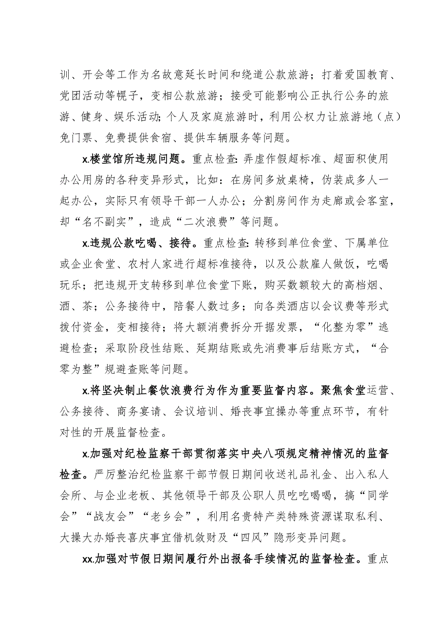 20200923笔友分享关于在2020年中秋国庆期间开展监督检查的工作方案.docx_第3页