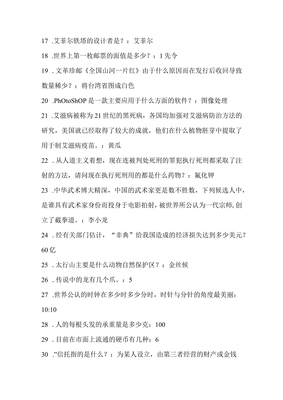 2024届国家公务员考试公共基础知识精选题库及答案(共600题).docx_第2页