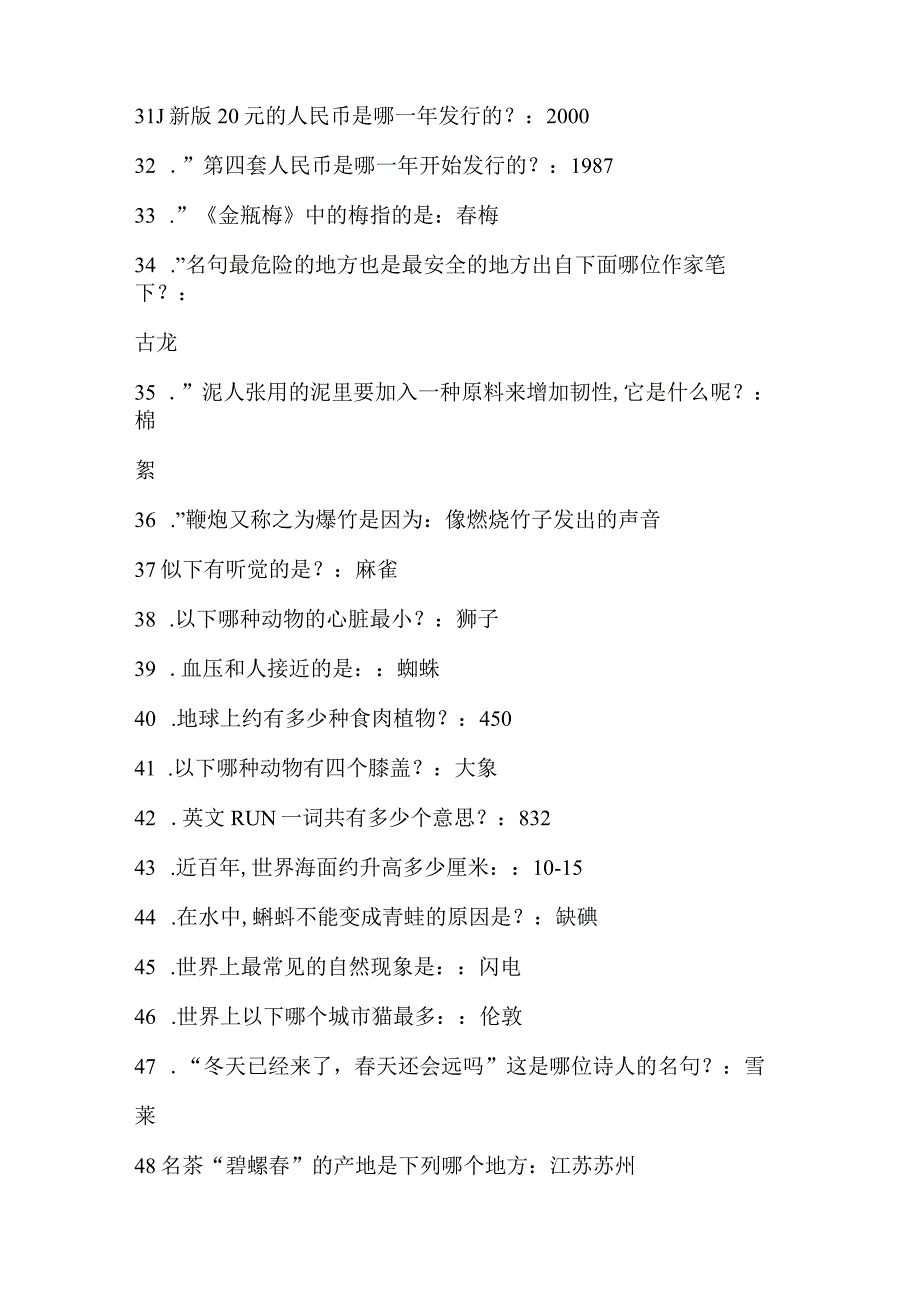 2024届国家公务员考试公共基础知识精选题库及答案(共600题).docx_第3页