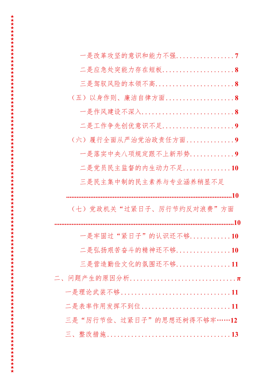 2024年最新原创党政机关过紧日子、厉行节约反对浪费等方面存在的问题原因整改措施.docx_第3页