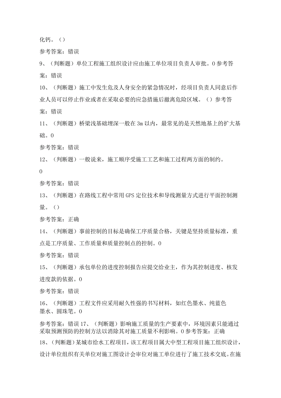 2024年云南省建筑行业市政施工员考试模拟试题（100题）含答案.docx_第2页