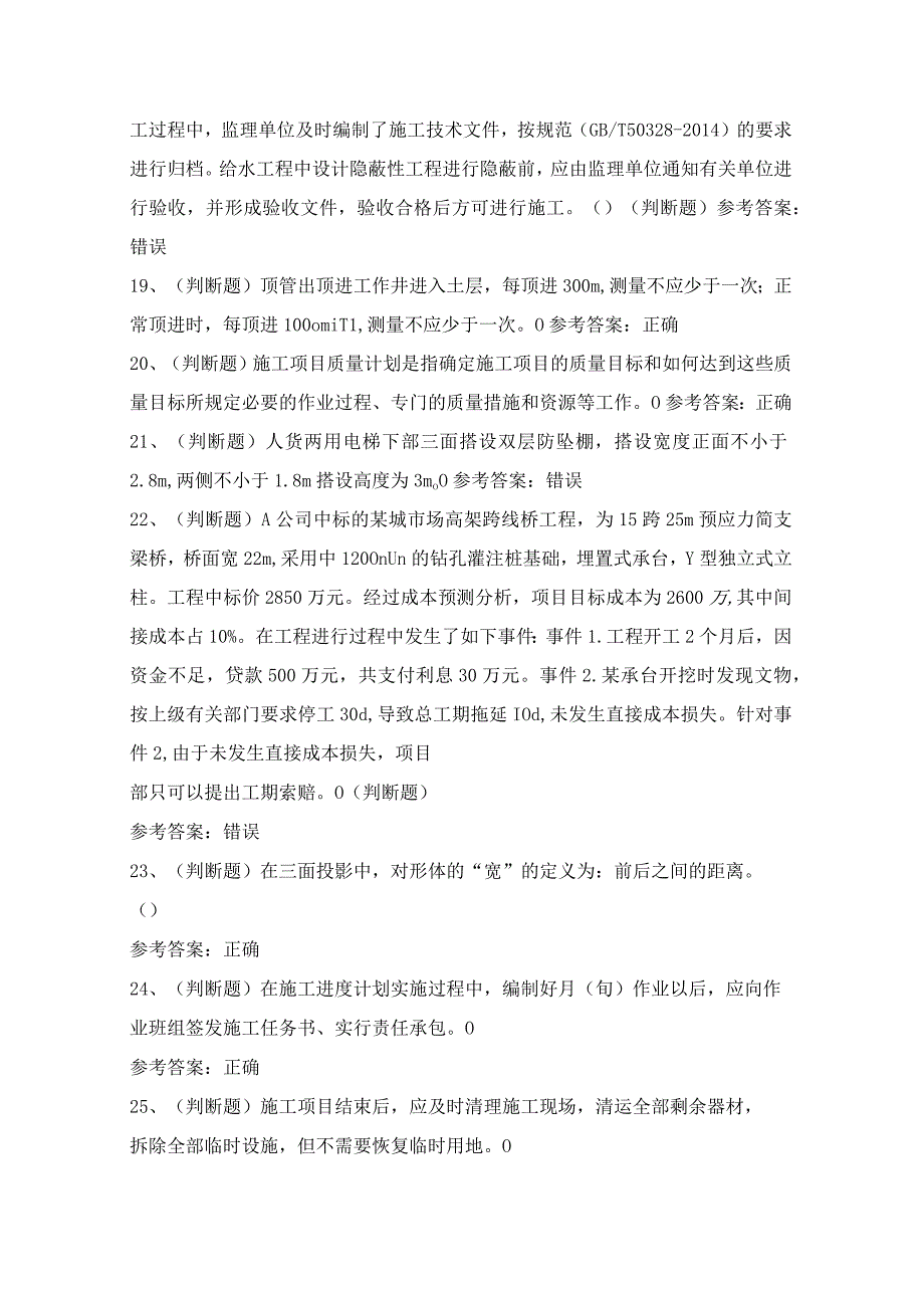 2024年云南省建筑行业市政施工员考试模拟试题（100题）含答案.docx_第3页