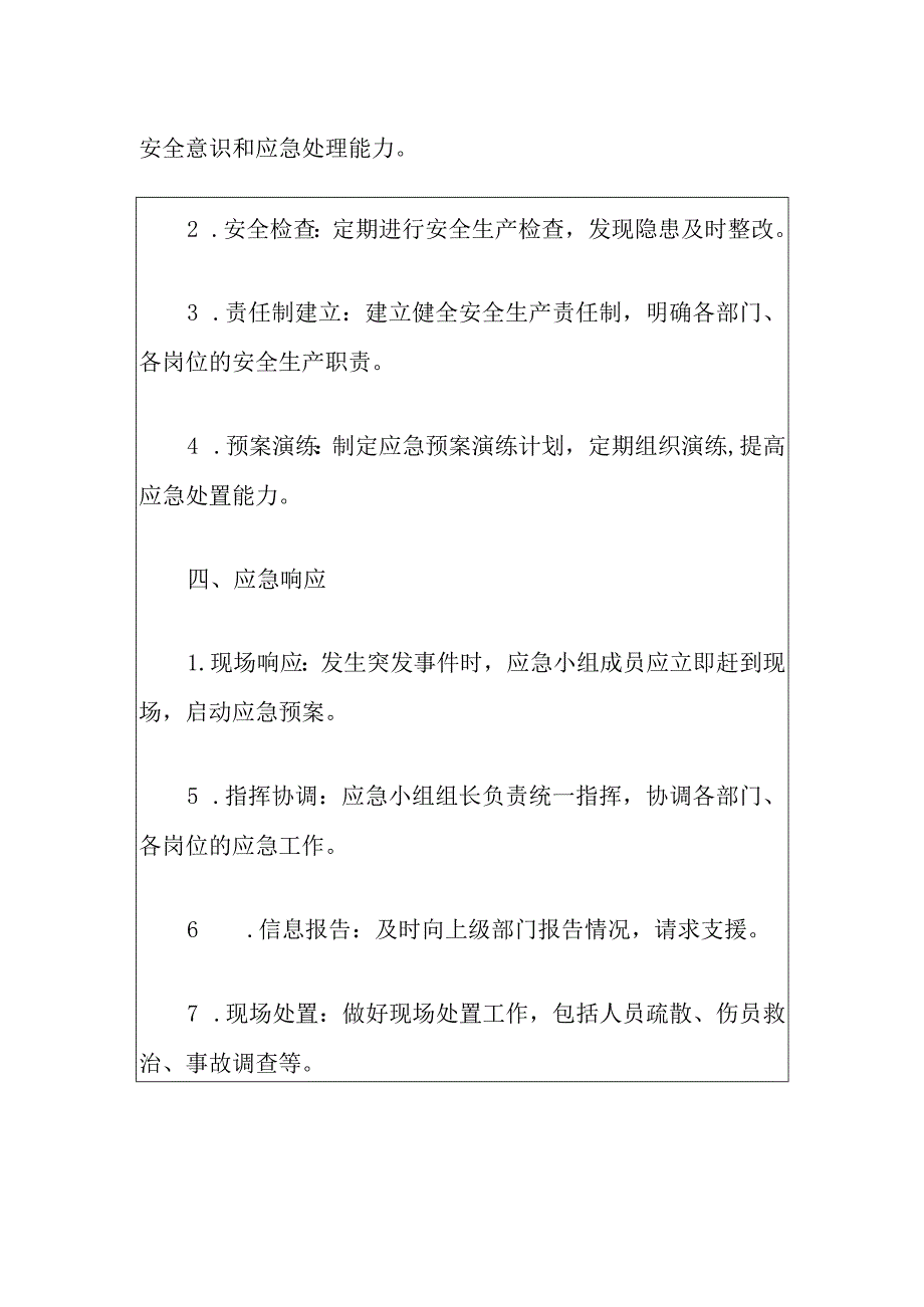 2024中心卫生院安全生产工作预案.docx_第2页