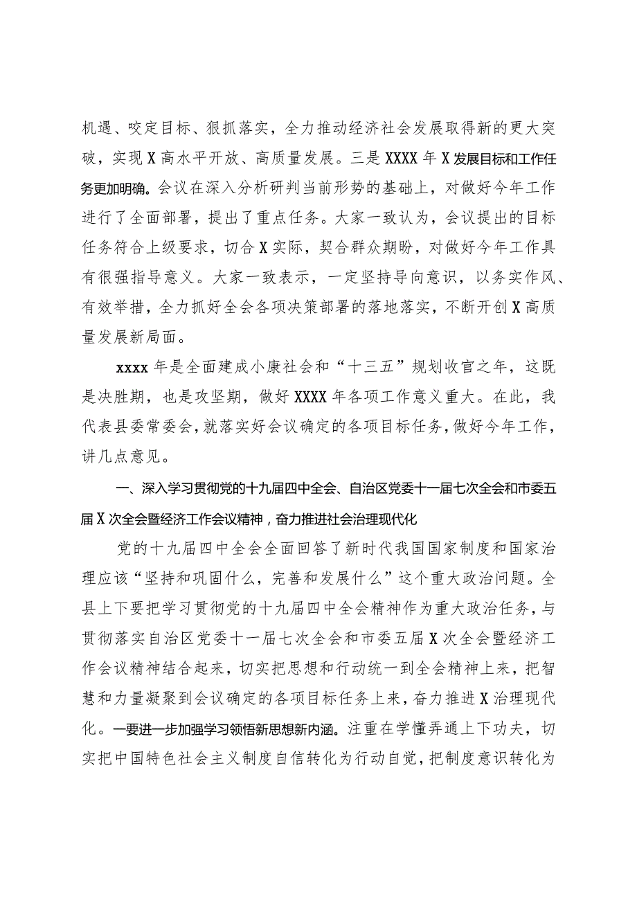 2020032108在县委全会暨经济工作会议闭幕时的讲话.docx_第2页