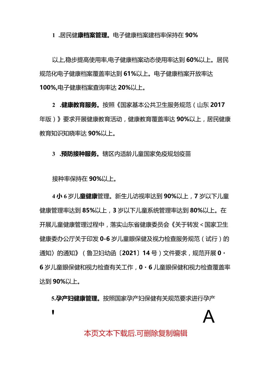 2024资料医院卫生院国家基本公共卫生服务项目实施方案2篇合辑.docx_第3页