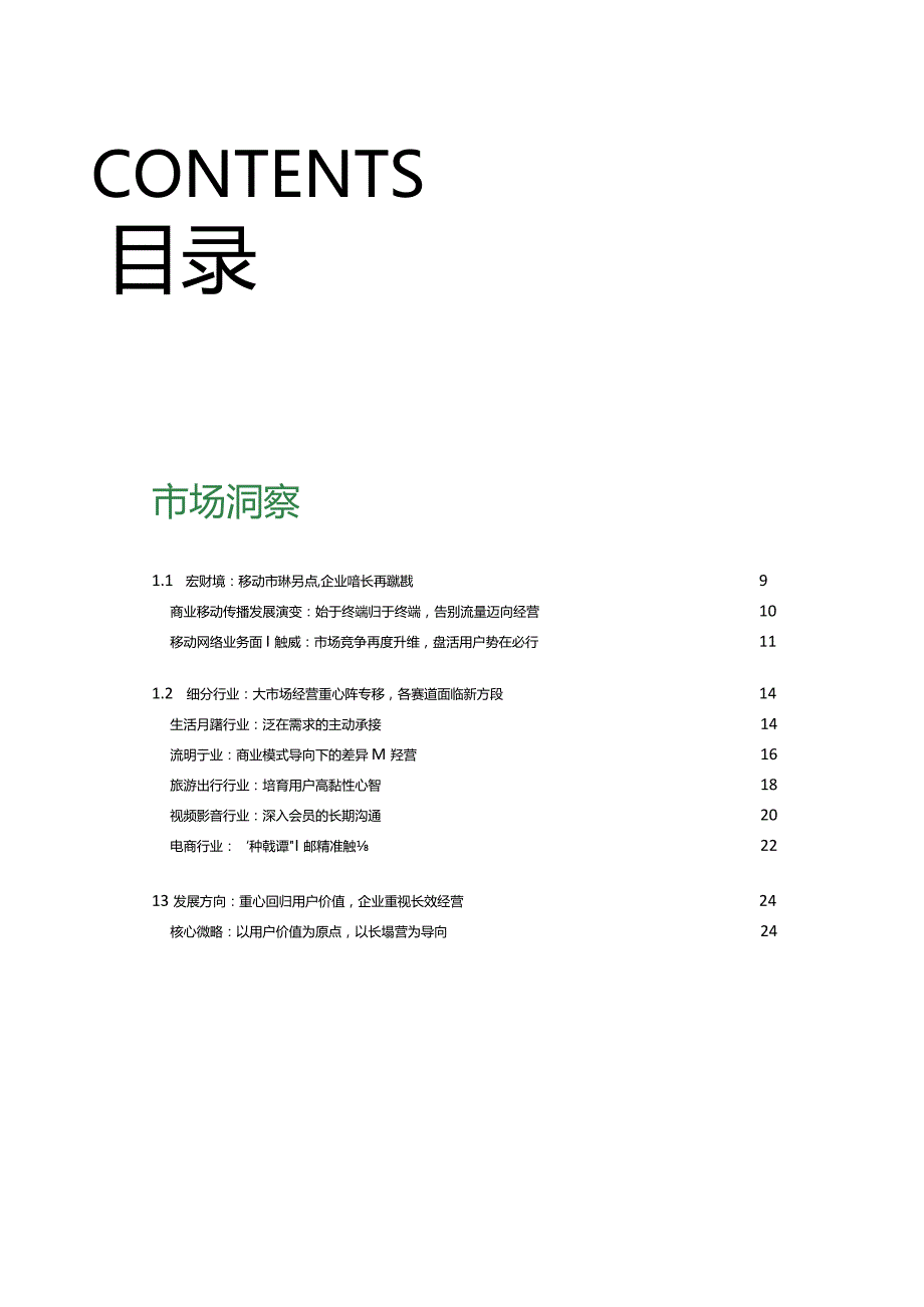 2024年OPPO广告长效经营绿皮书.docx_第1页