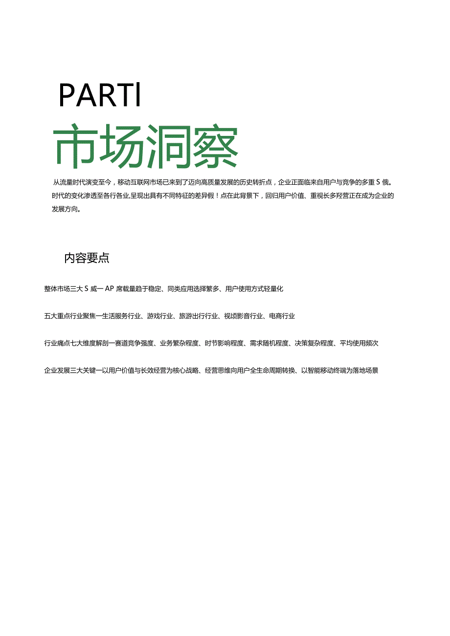 2024年OPPO广告长效经营绿皮书.docx_第3页